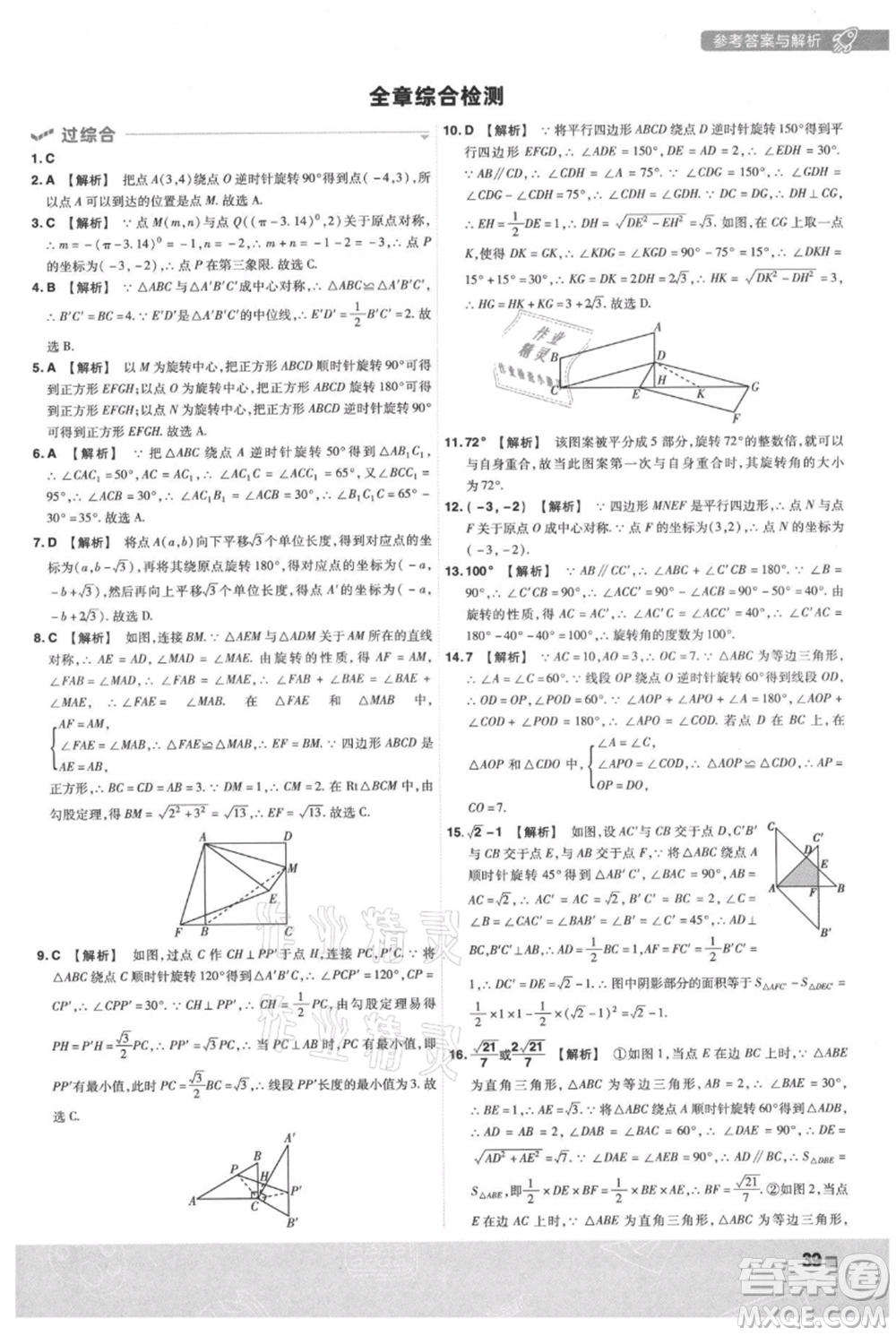 南京師范大學(xué)出版社2021一遍過(guò)九年級(jí)上冊(cè)數(shù)學(xué)人教版參考答案