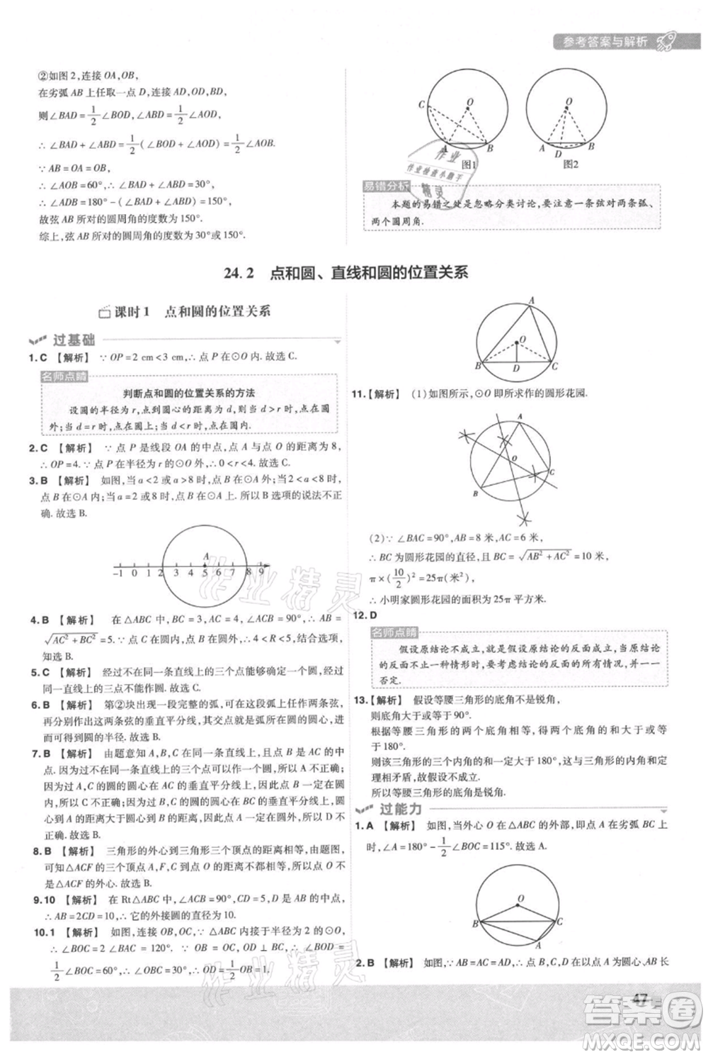 南京師范大學(xué)出版社2021一遍過(guò)九年級(jí)上冊(cè)數(shù)學(xué)人教版參考答案