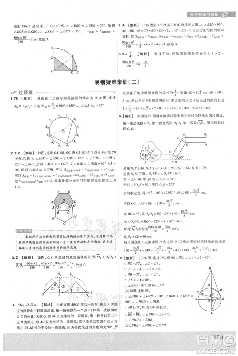 南京師范大學(xué)出版社2021一遍過(guò)九年級(jí)上冊(cè)數(shù)學(xué)人教版參考答案