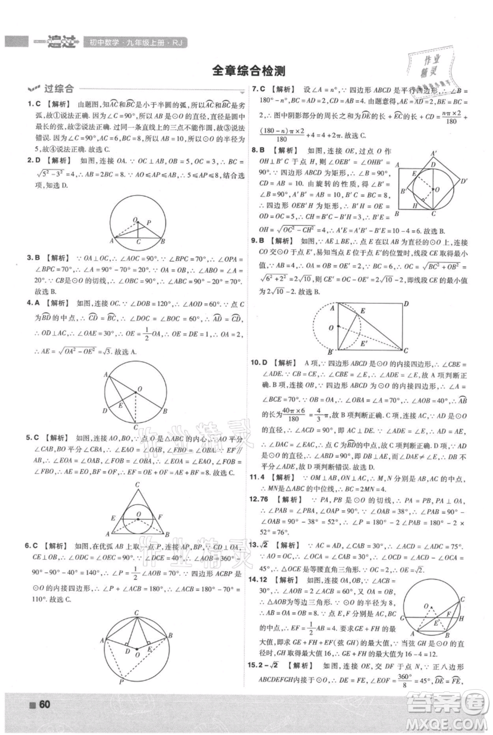 南京師范大學(xué)出版社2021一遍過(guò)九年級(jí)上冊(cè)數(shù)學(xué)人教版參考答案