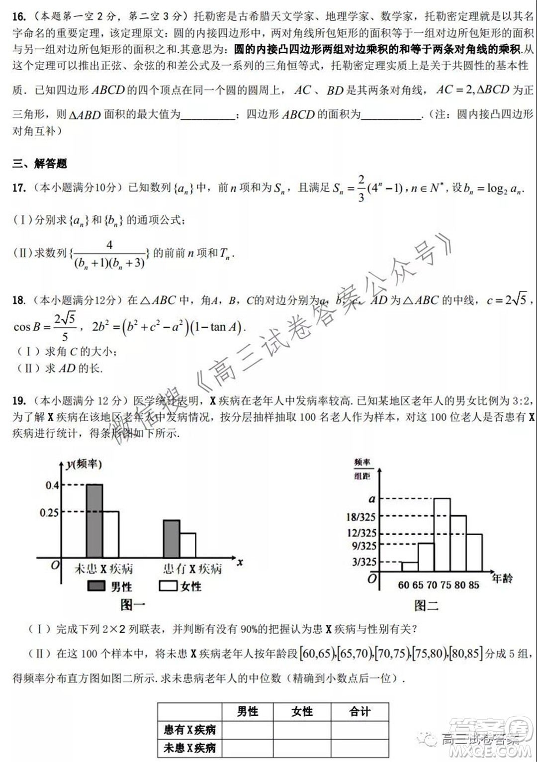 安徽省六校教育研究會(huì)2022屆高三第一次素質(zhì)測(cè)試文科數(shù)學(xué)試題及答案