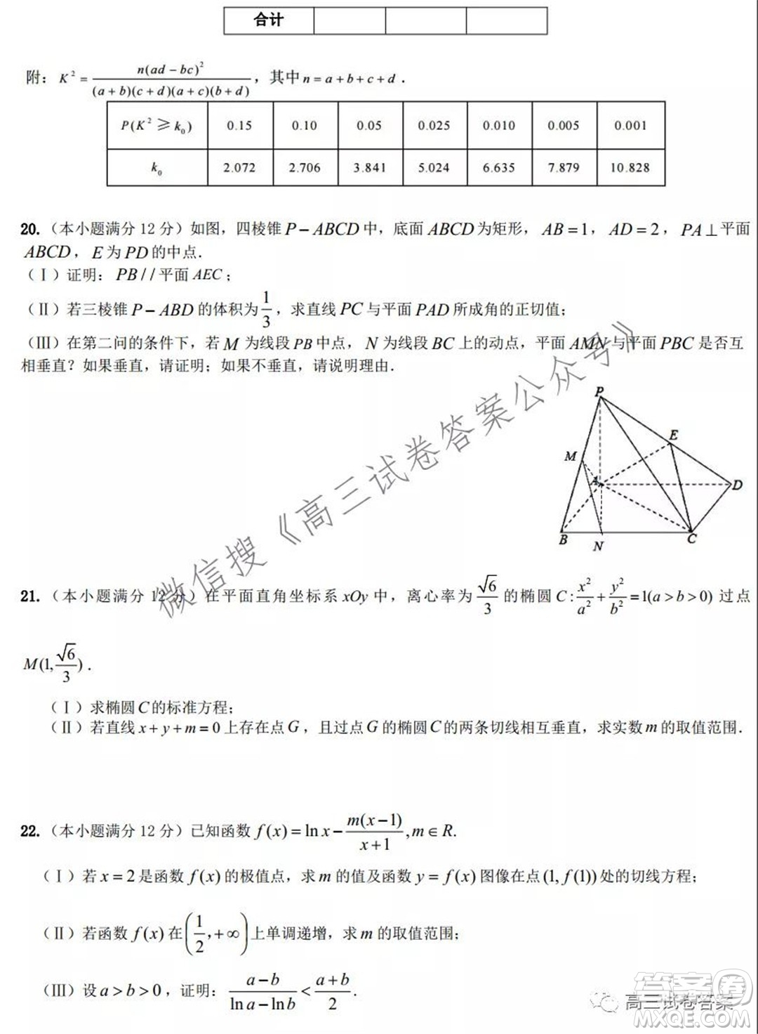 安徽省六校教育研究會(huì)2022屆高三第一次素質(zhì)測(cè)試文科數(shù)學(xué)試題及答案