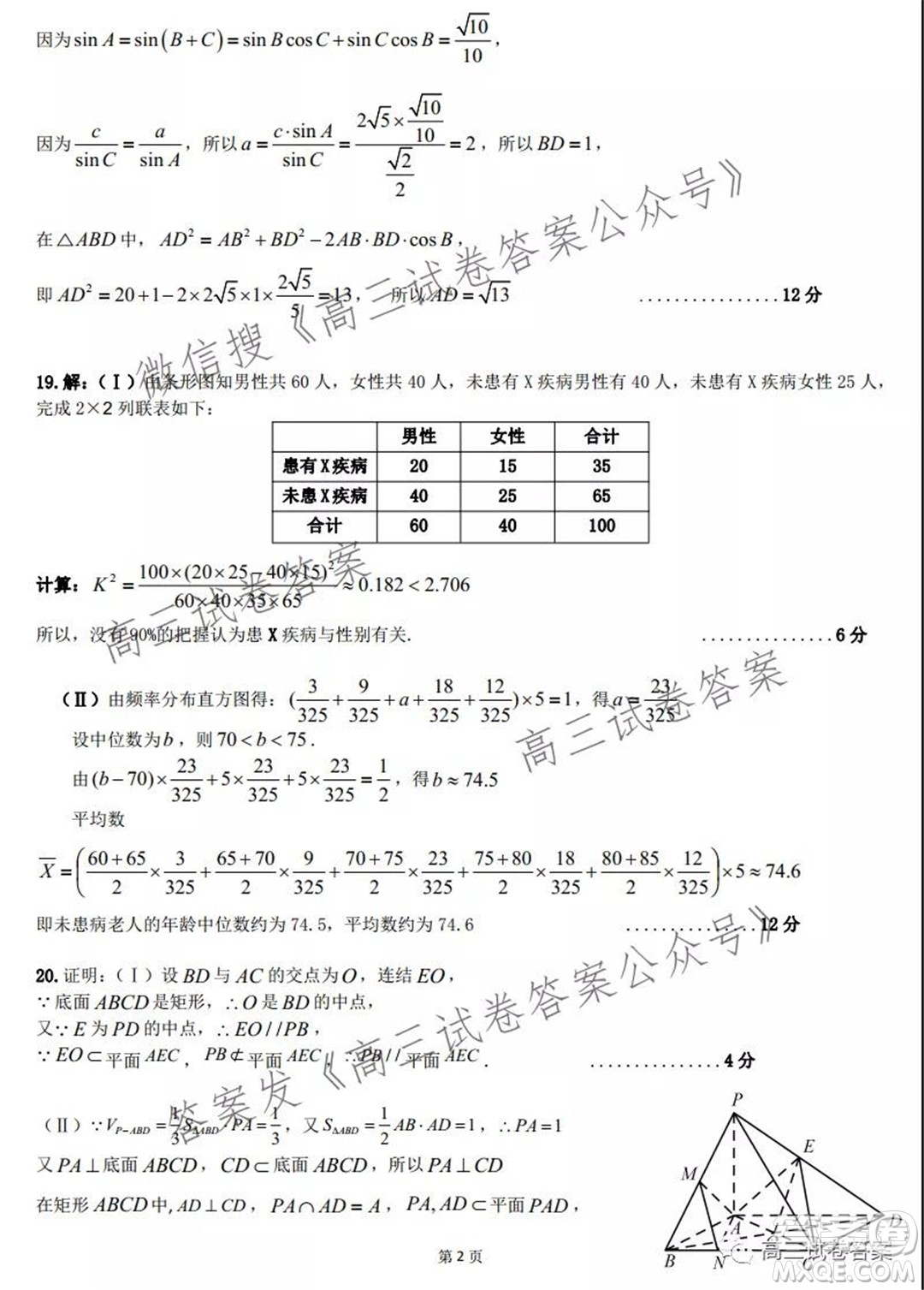 安徽省六校教育研究會(huì)2022屆高三第一次素質(zhì)測(cè)試文科數(shù)學(xué)試題及答案