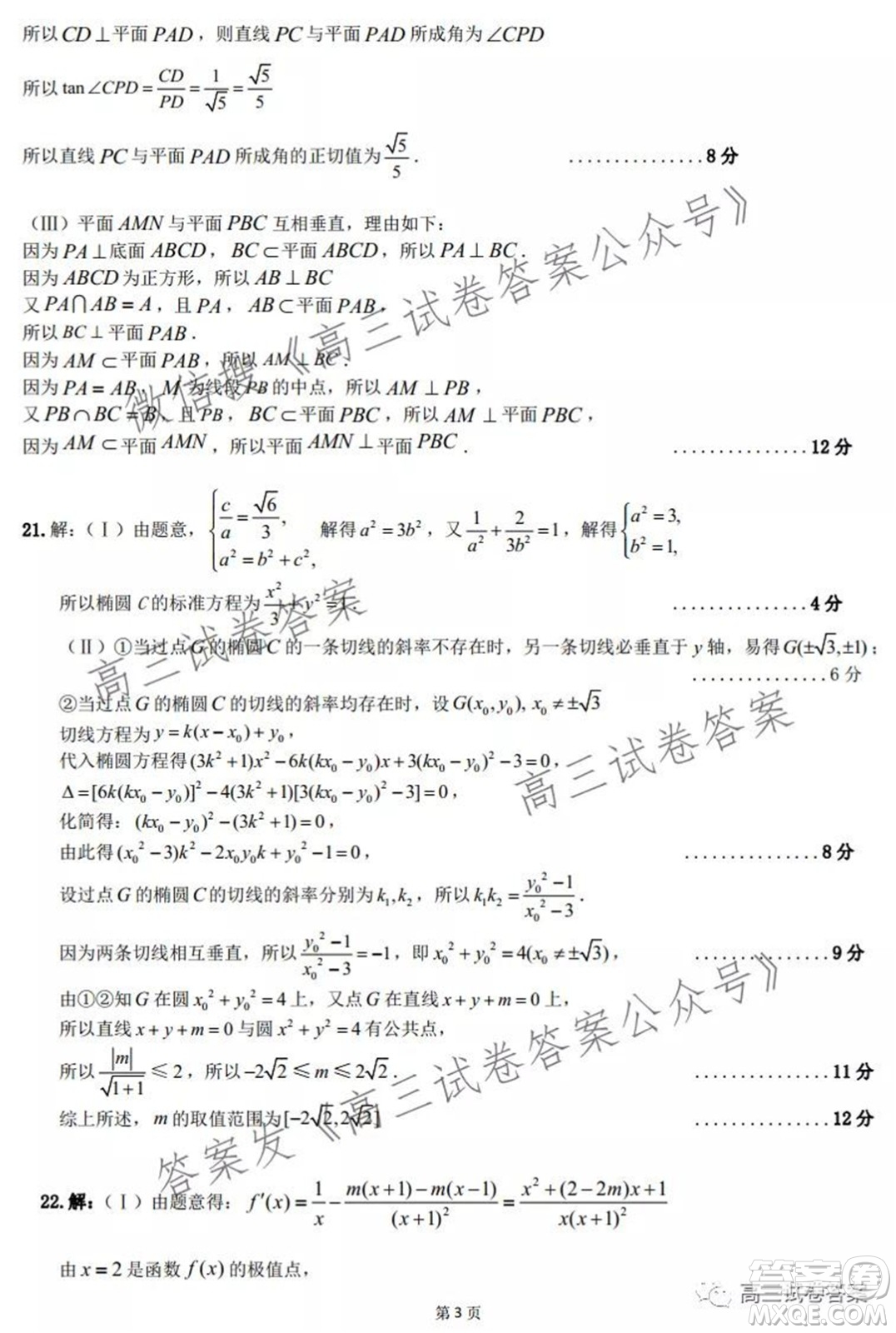 安徽省六校教育研究會(huì)2022屆高三第一次素質(zhì)測(cè)試文科數(shù)學(xué)試題及答案