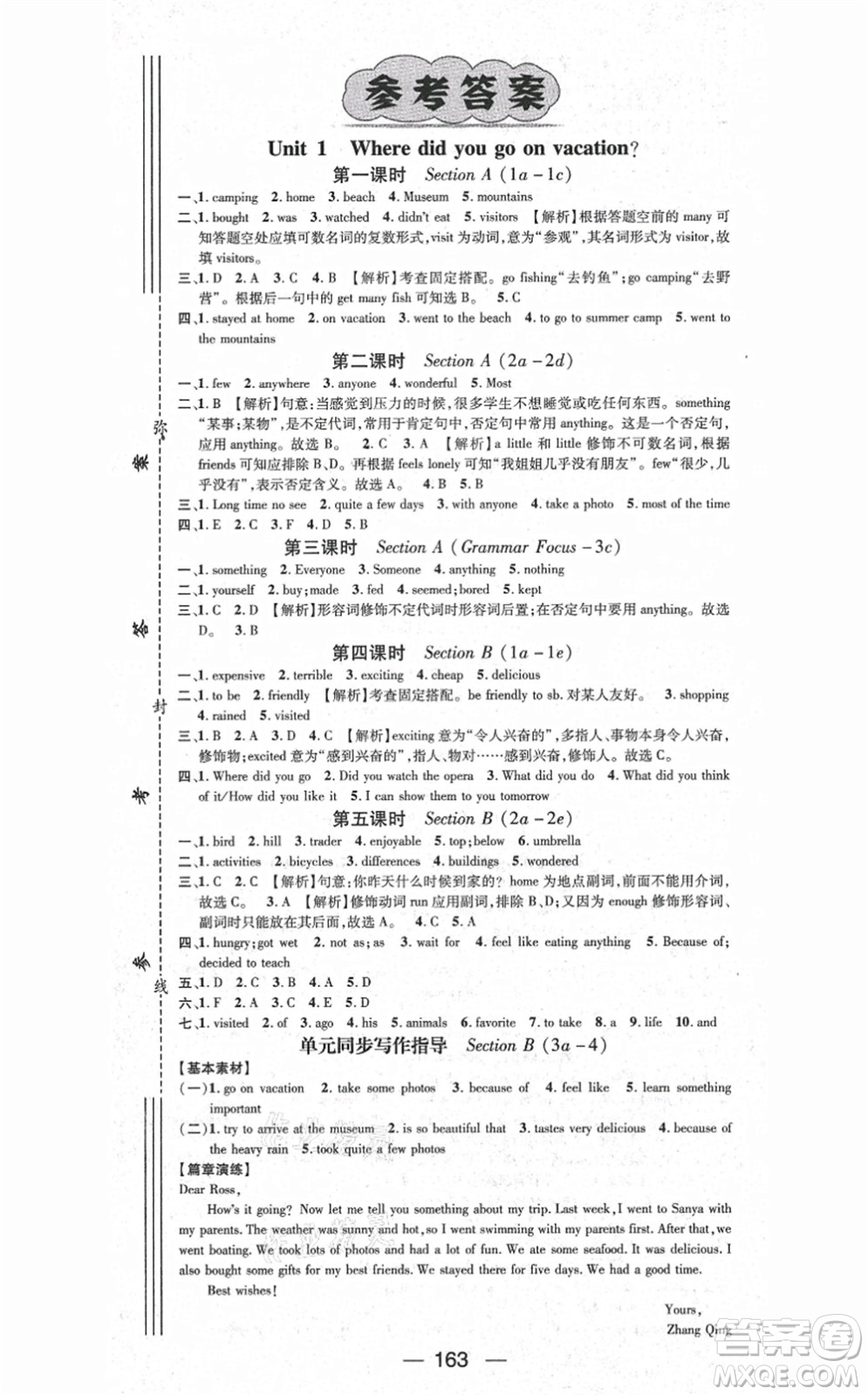 江西教育出版社2021名師測(cè)控八年級(jí)英語(yǔ)上冊(cè)RJ人教版答案