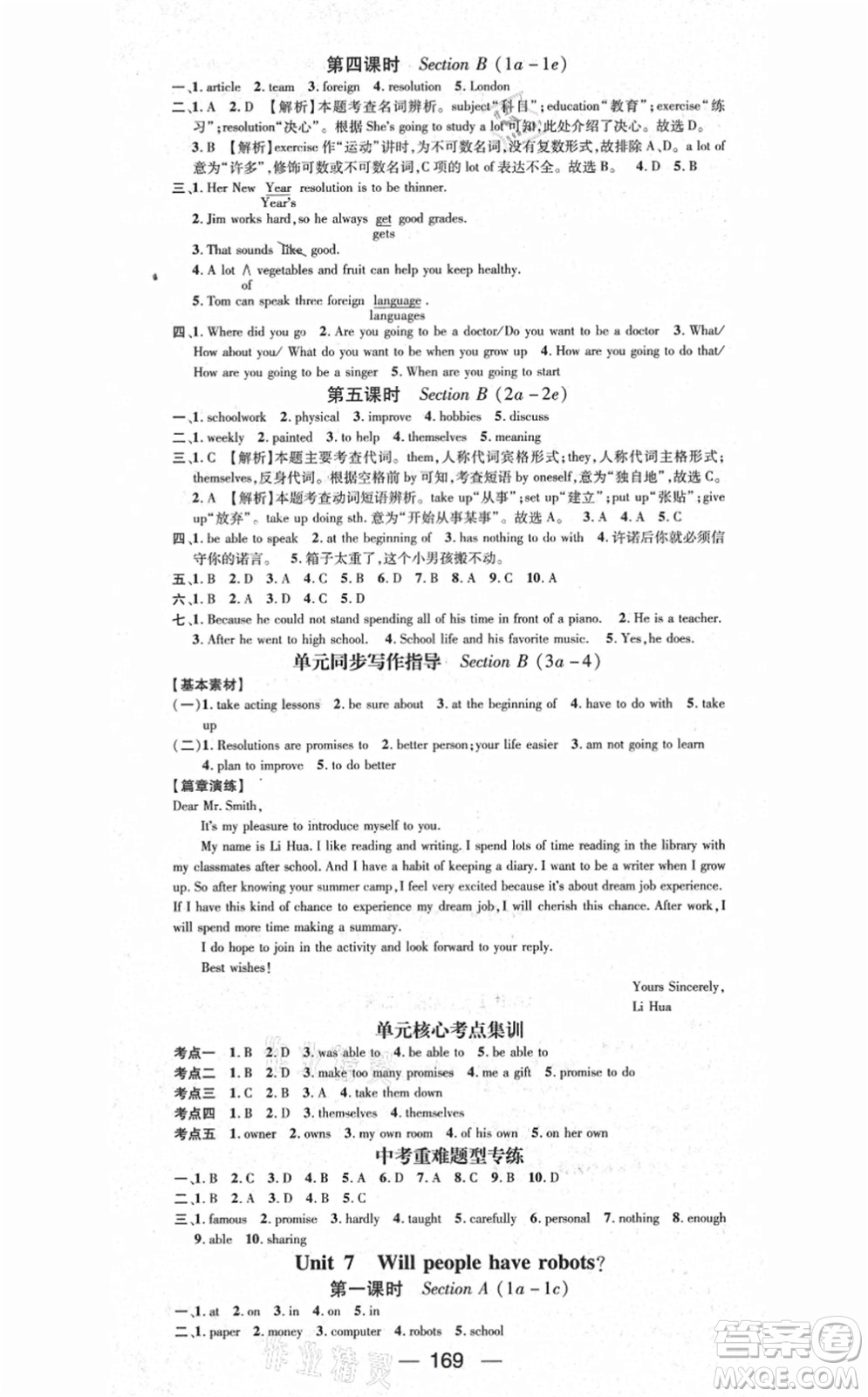 江西教育出版社2021名師測(cè)控八年級(jí)英語(yǔ)上冊(cè)RJ人教版答案