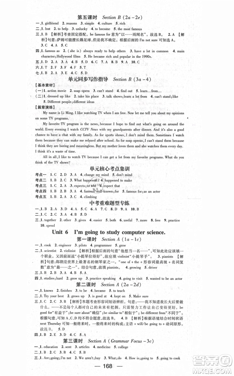 江西教育出版社2021名師測(cè)控八年級(jí)英語(yǔ)上冊(cè)RJ人教版答案