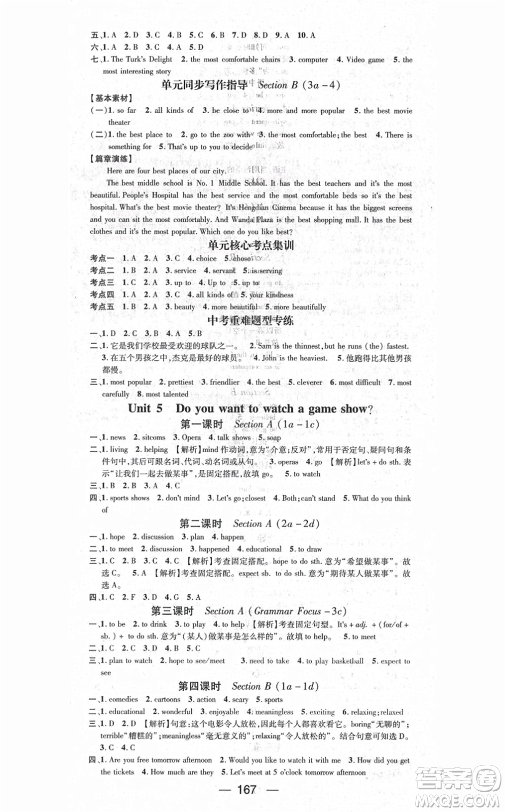 江西教育出版社2021名師測(cè)控八年級(jí)英語(yǔ)上冊(cè)RJ人教版答案