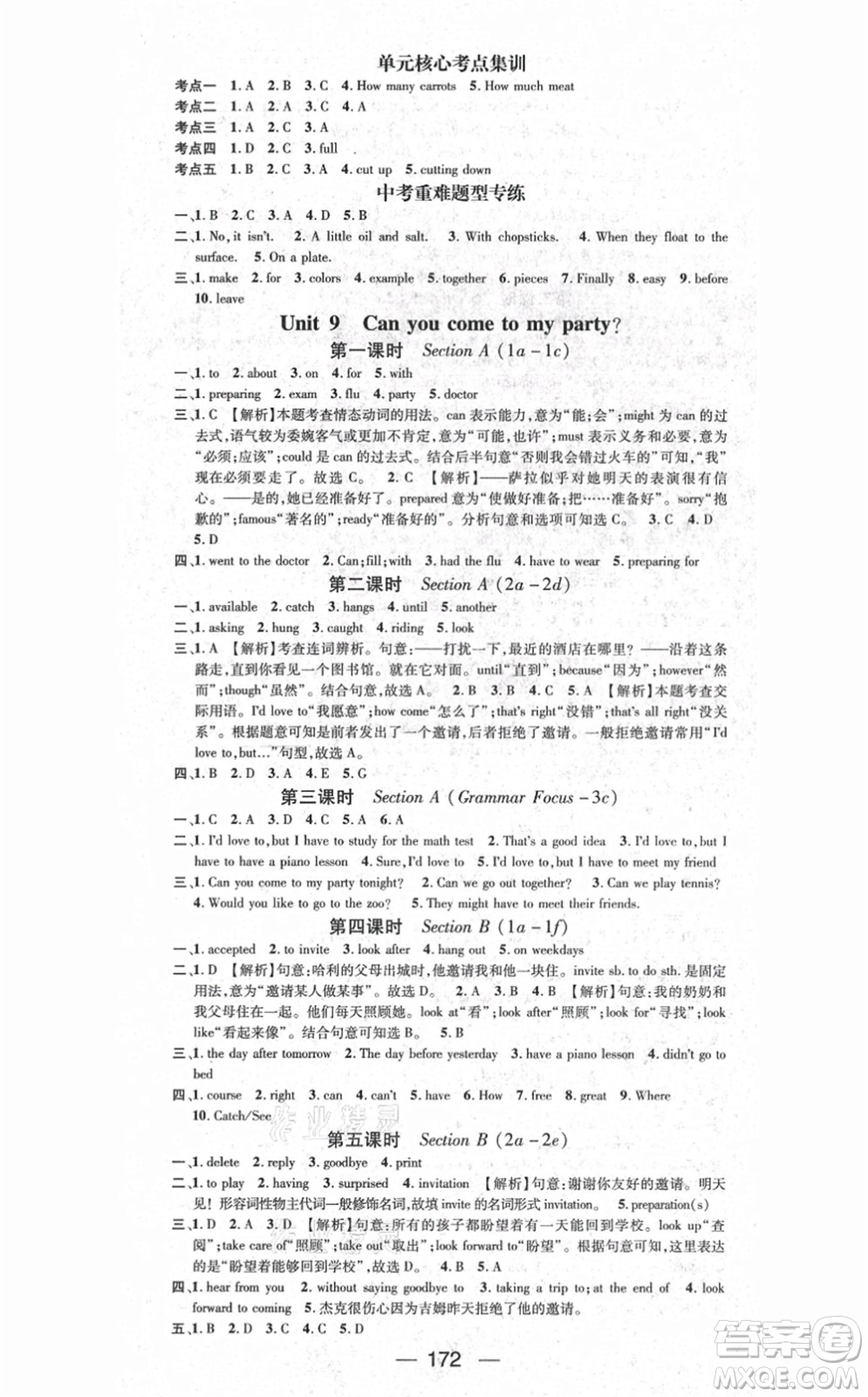 江西教育出版社2021名師測(cè)控八年級(jí)英語(yǔ)上冊(cè)RJ人教版答案