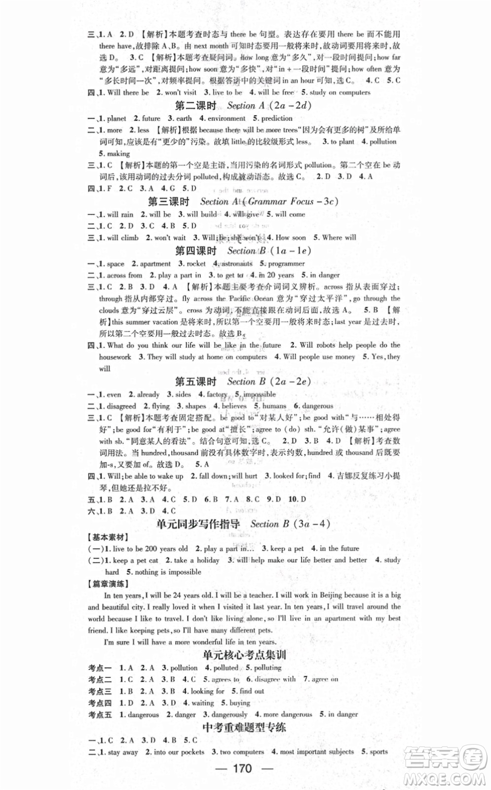 江西教育出版社2021名師測(cè)控八年級(jí)英語(yǔ)上冊(cè)RJ人教版答案