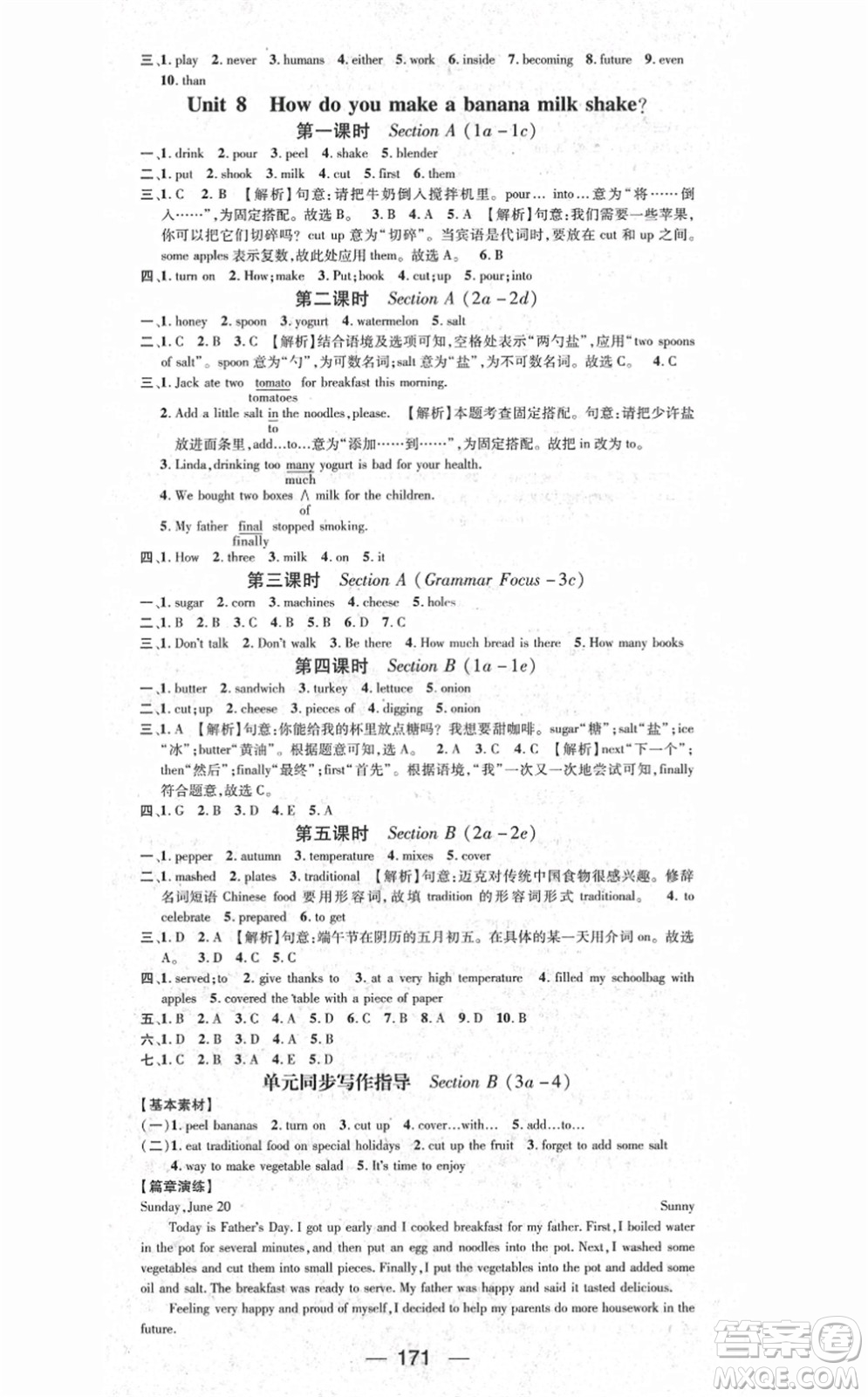 江西教育出版社2021名師測(cè)控八年級(jí)英語(yǔ)上冊(cè)RJ人教版答案