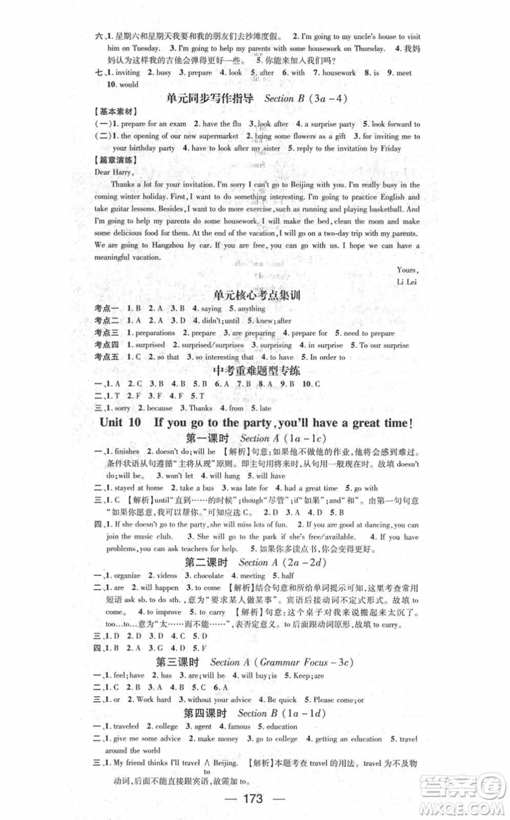 江西教育出版社2021名師測(cè)控八年級(jí)英語(yǔ)上冊(cè)RJ人教版答案