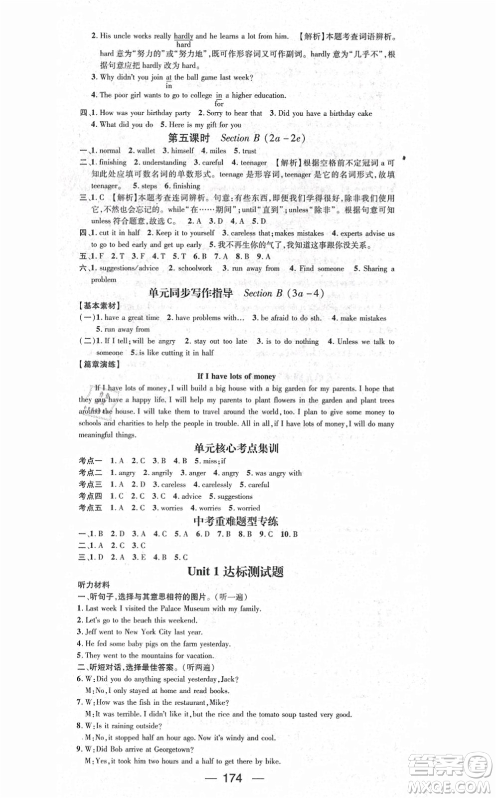 江西教育出版社2021名師測(cè)控八年級(jí)英語(yǔ)上冊(cè)RJ人教版答案