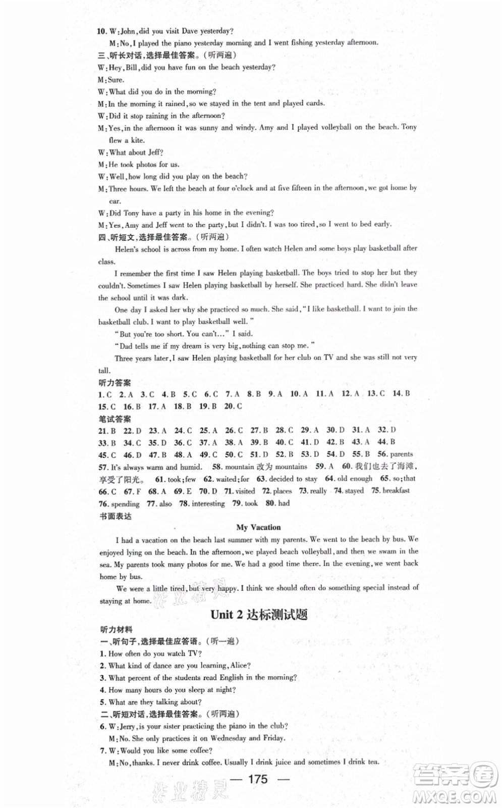 江西教育出版社2021名師測(cè)控八年級(jí)英語(yǔ)上冊(cè)RJ人教版答案