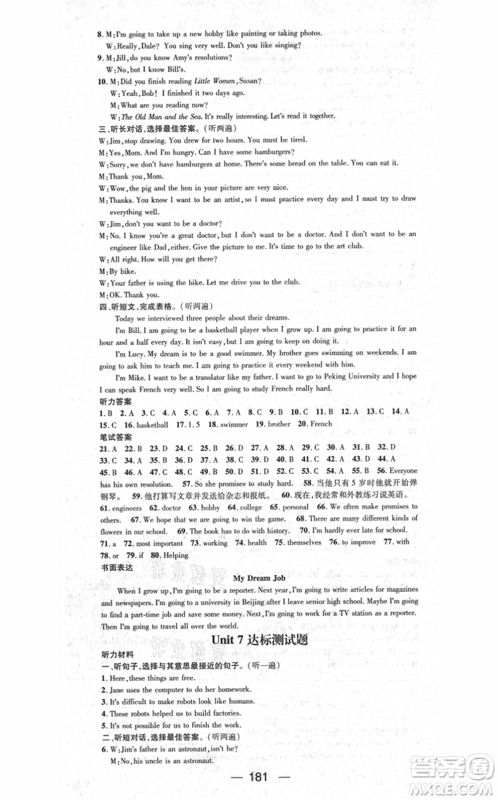 江西教育出版社2021名師測(cè)控八年級(jí)英語(yǔ)上冊(cè)RJ人教版答案