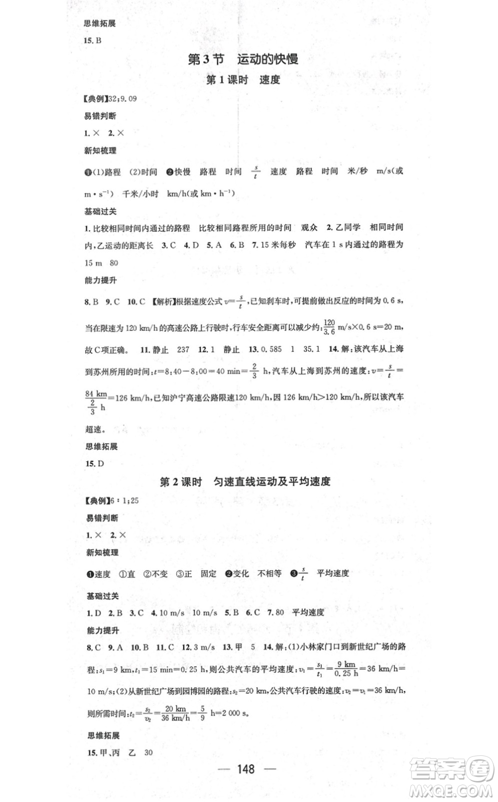 江西教育出版社2021名師測控八年級物理上冊RJ人教版答案