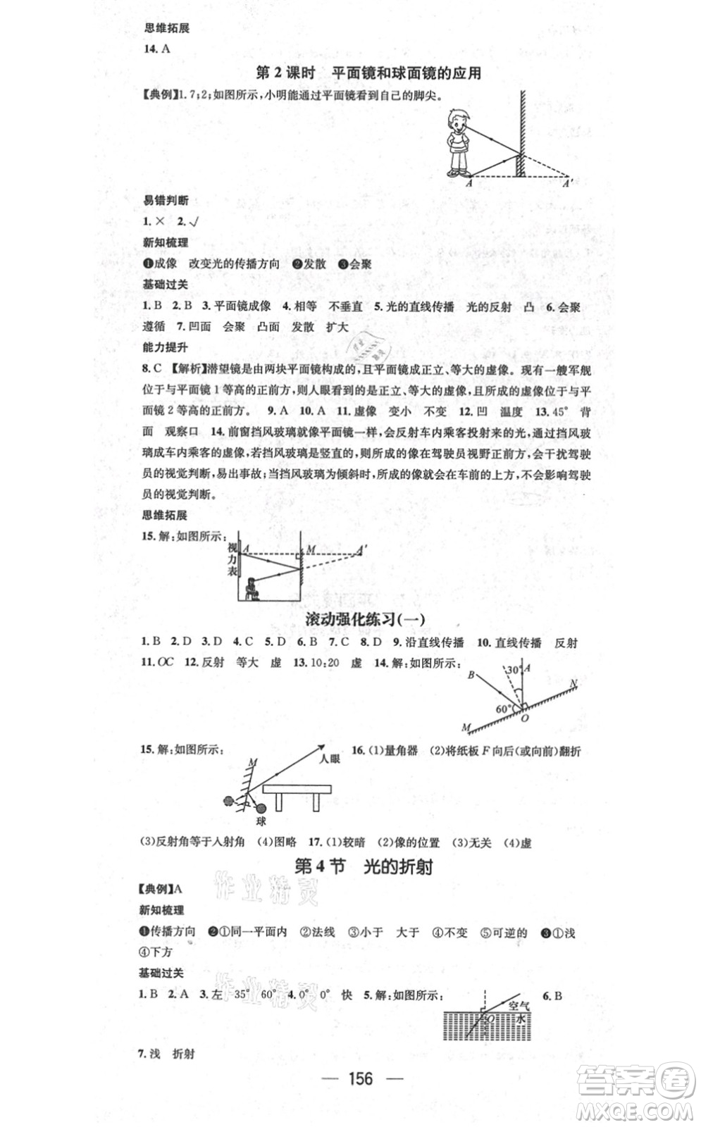 江西教育出版社2021名師測控八年級物理上冊RJ人教版答案