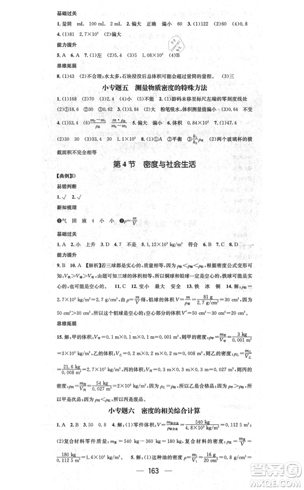 江西教育出版社2021名師測控八年級物理上冊RJ人教版答案