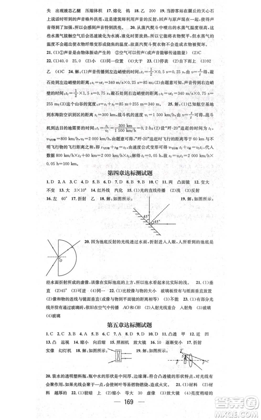 江西教育出版社2021名師測控八年級物理上冊RJ人教版答案