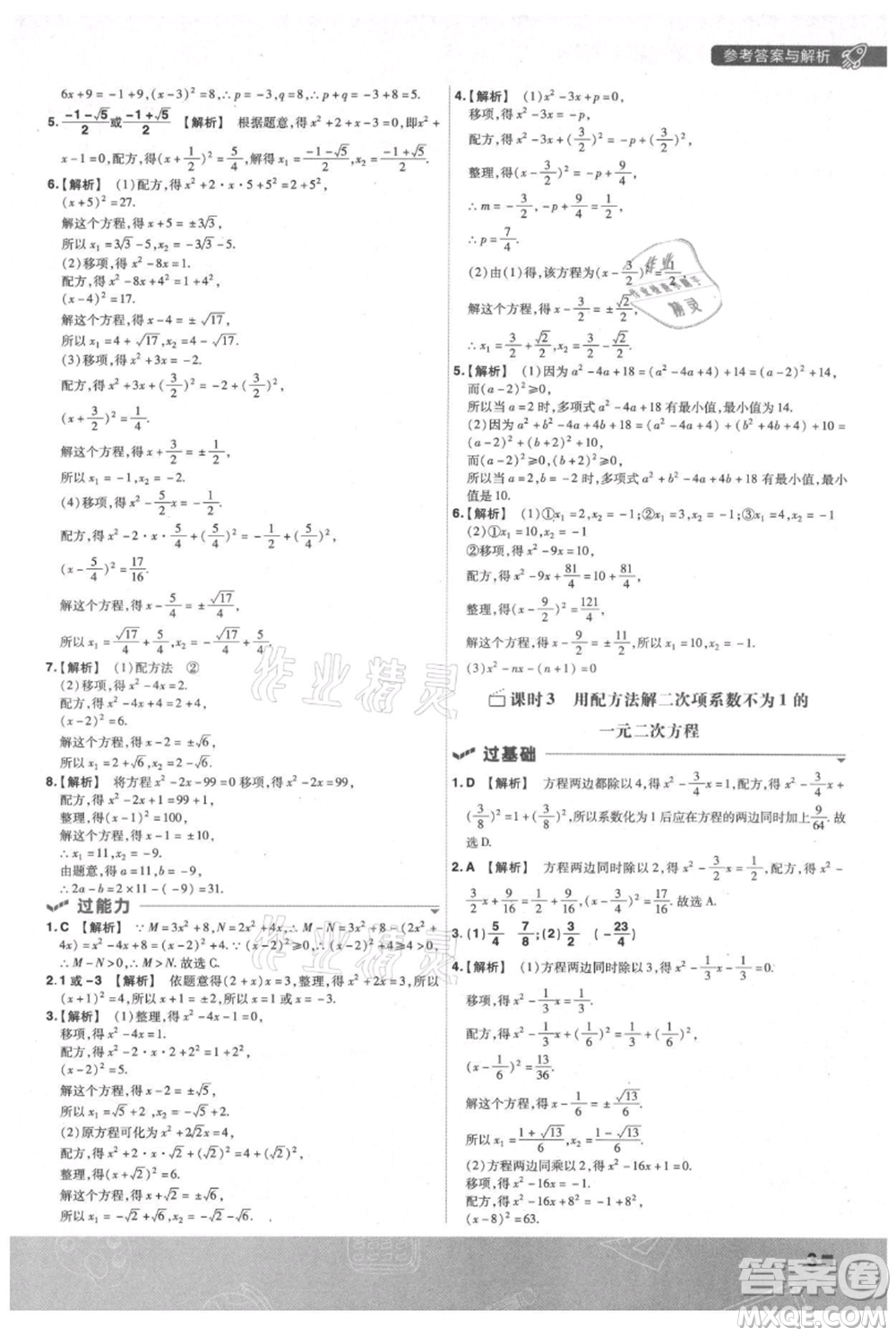 南京師范大學出版社2021一遍過九年級上冊數(shù)學蘇科版參考答案