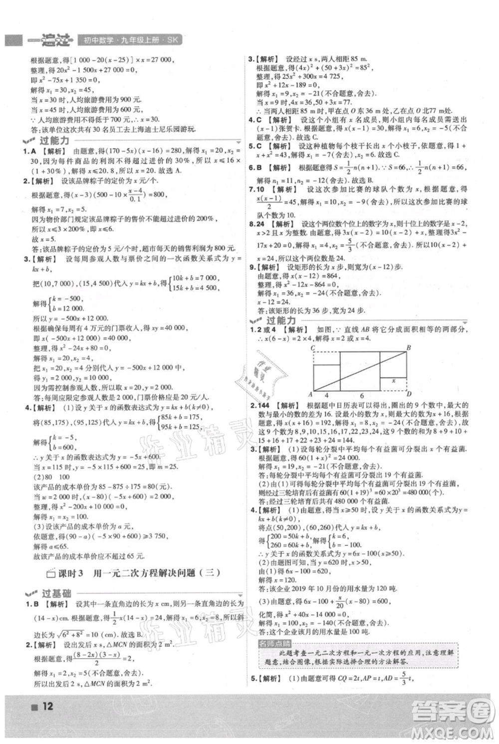 南京師范大學出版社2021一遍過九年級上冊數(shù)學蘇科版參考答案