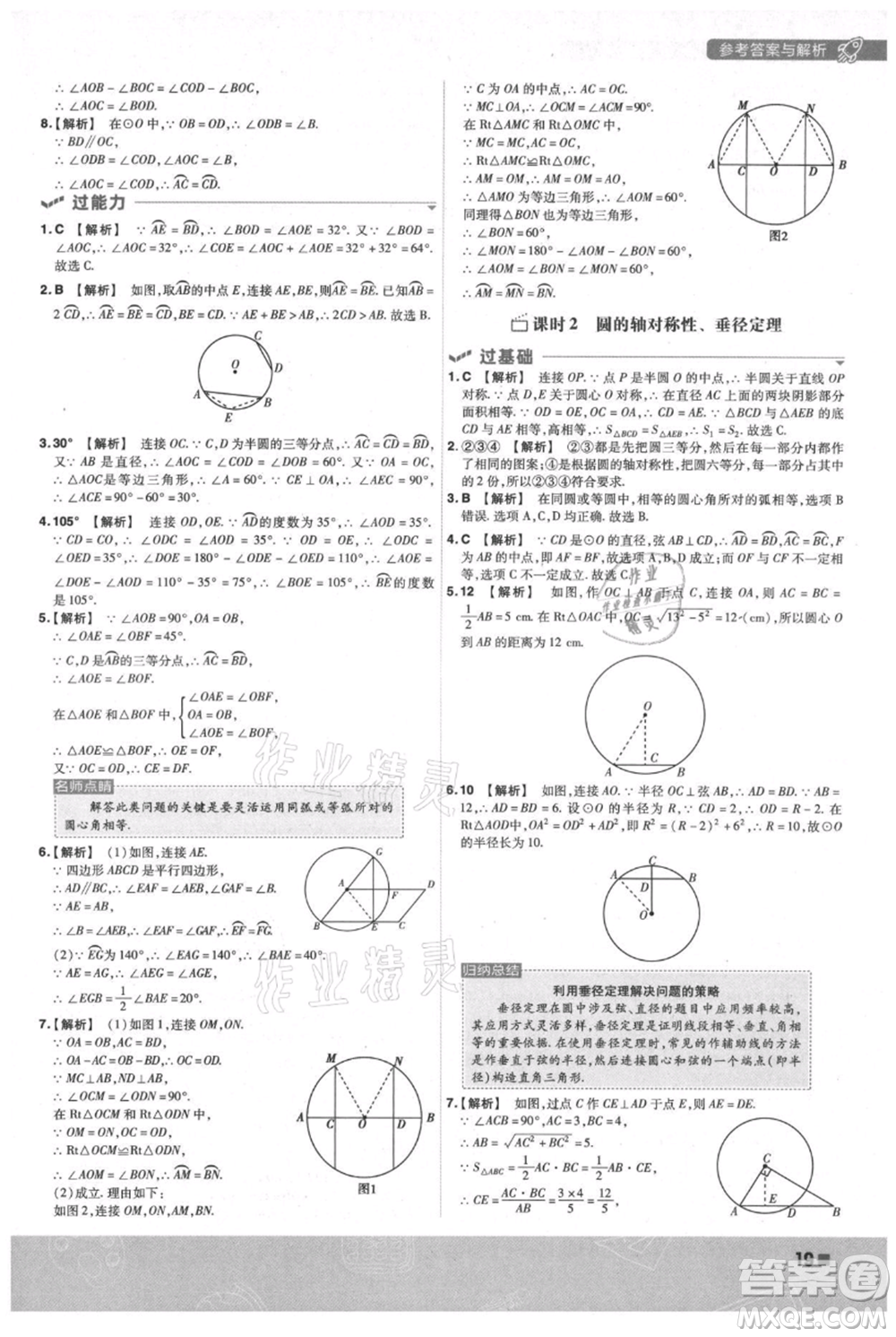 南京師范大學出版社2021一遍過九年級上冊數(shù)學蘇科版參考答案