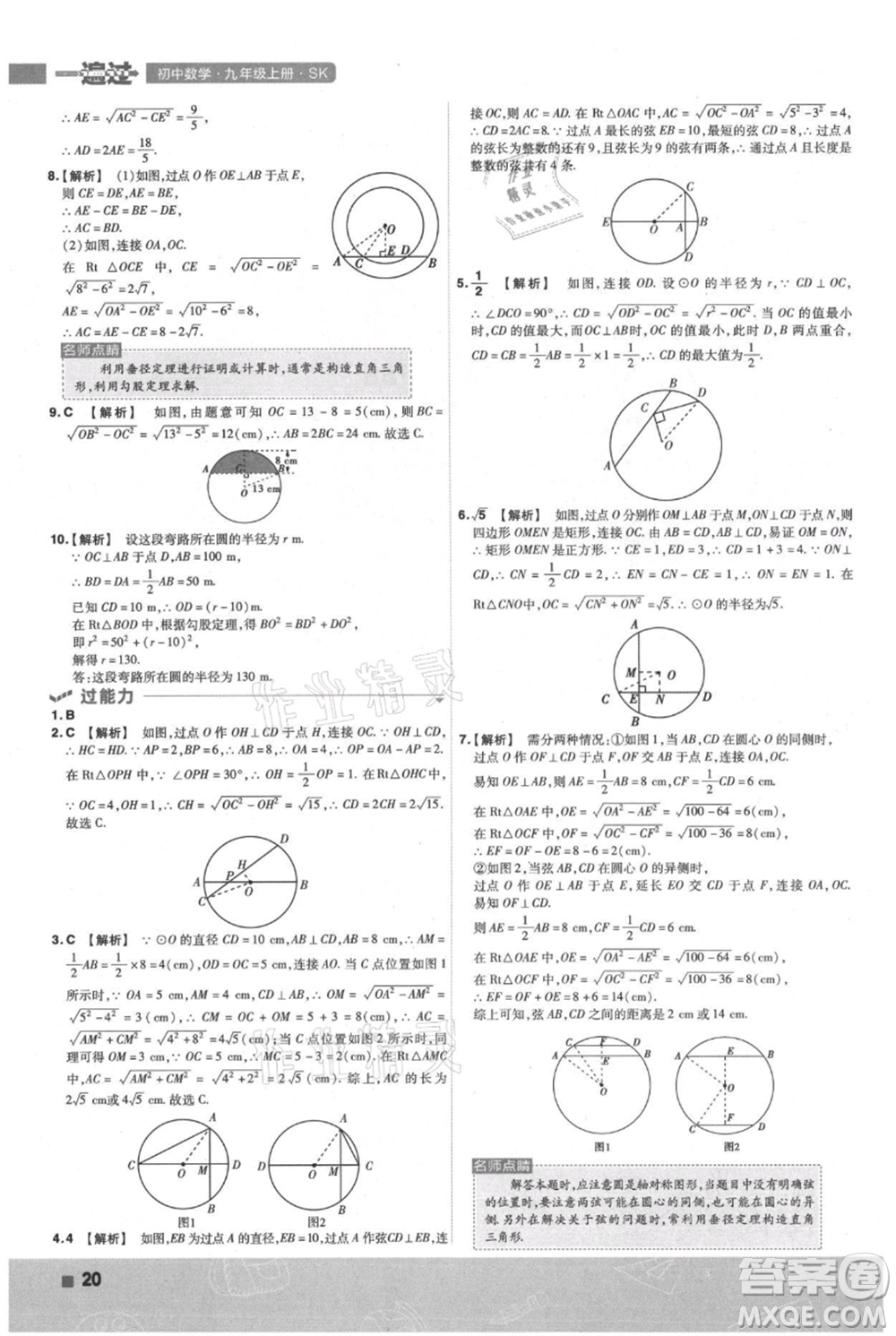 南京師范大學出版社2021一遍過九年級上冊數(shù)學蘇科版參考答案