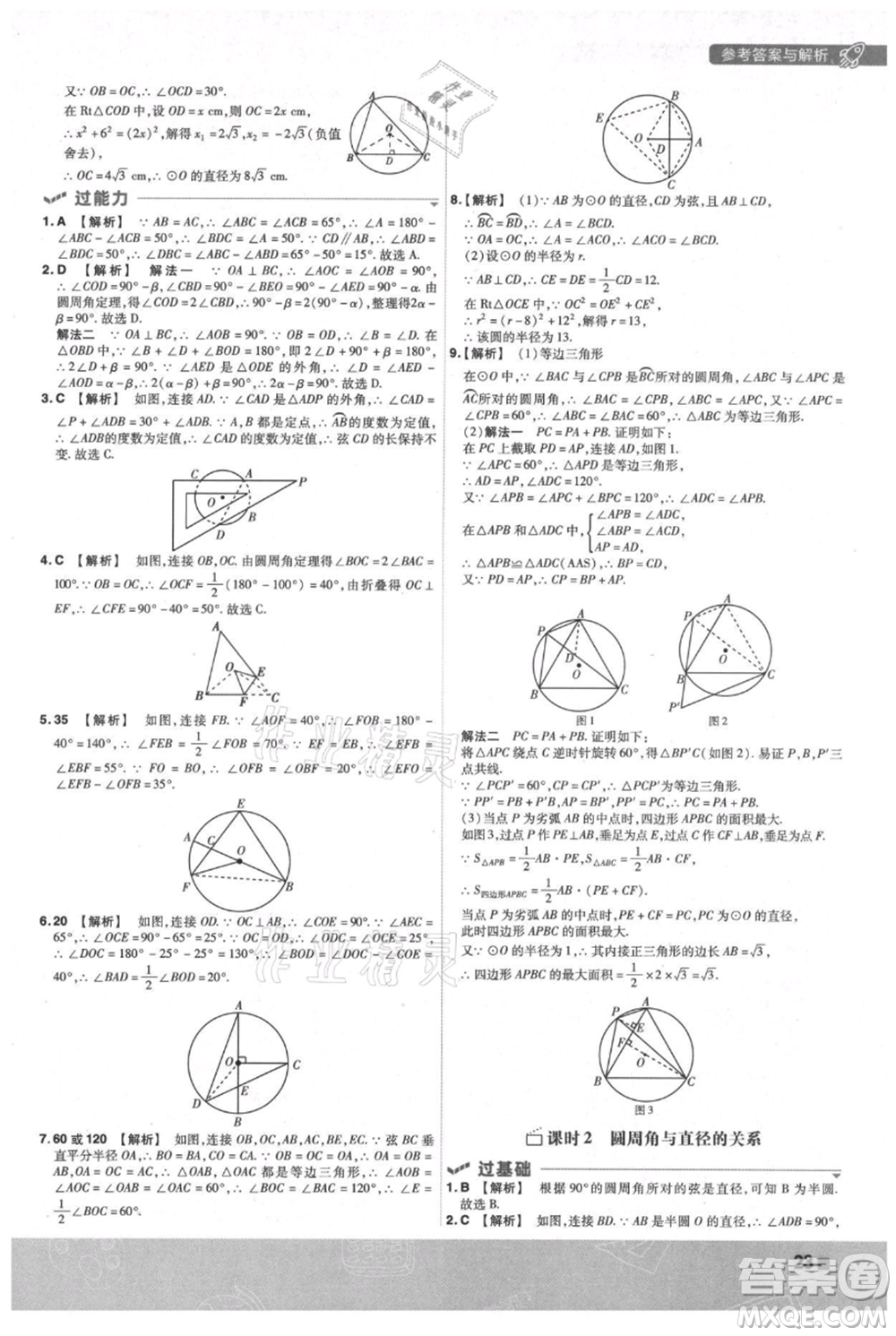 南京師范大學出版社2021一遍過九年級上冊數(shù)學蘇科版參考答案