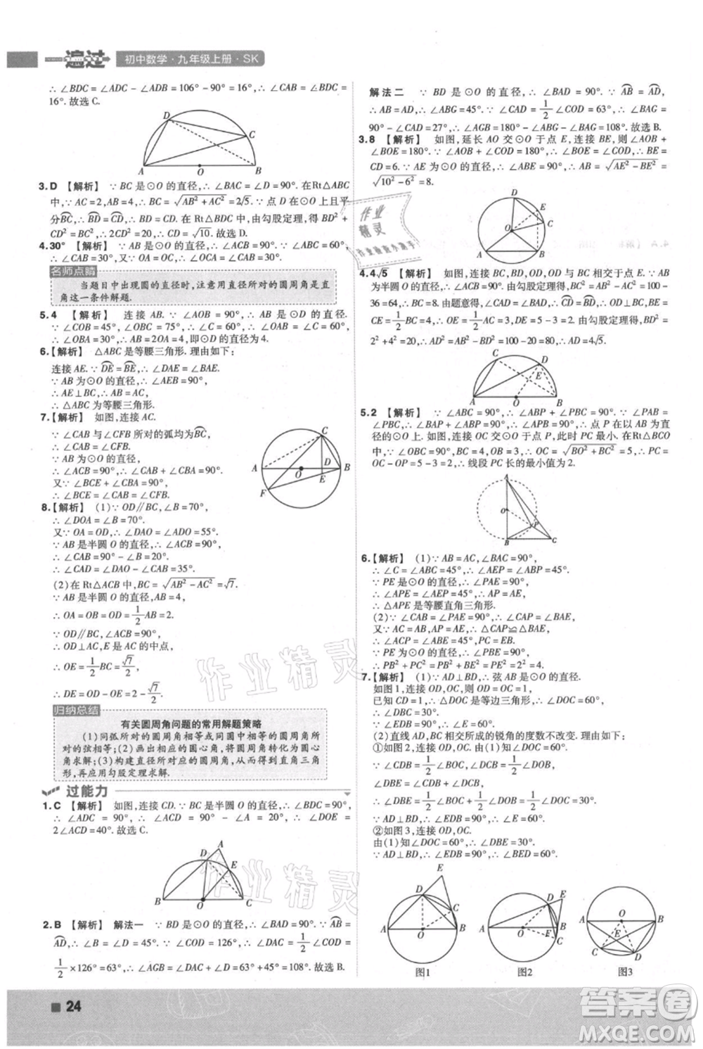 南京師范大學出版社2021一遍過九年級上冊數(shù)學蘇科版參考答案