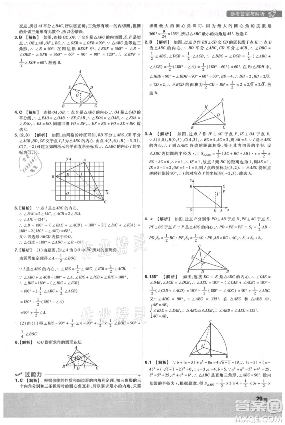 南京師范大學出版社2021一遍過九年級上冊數(shù)學蘇科版參考答案