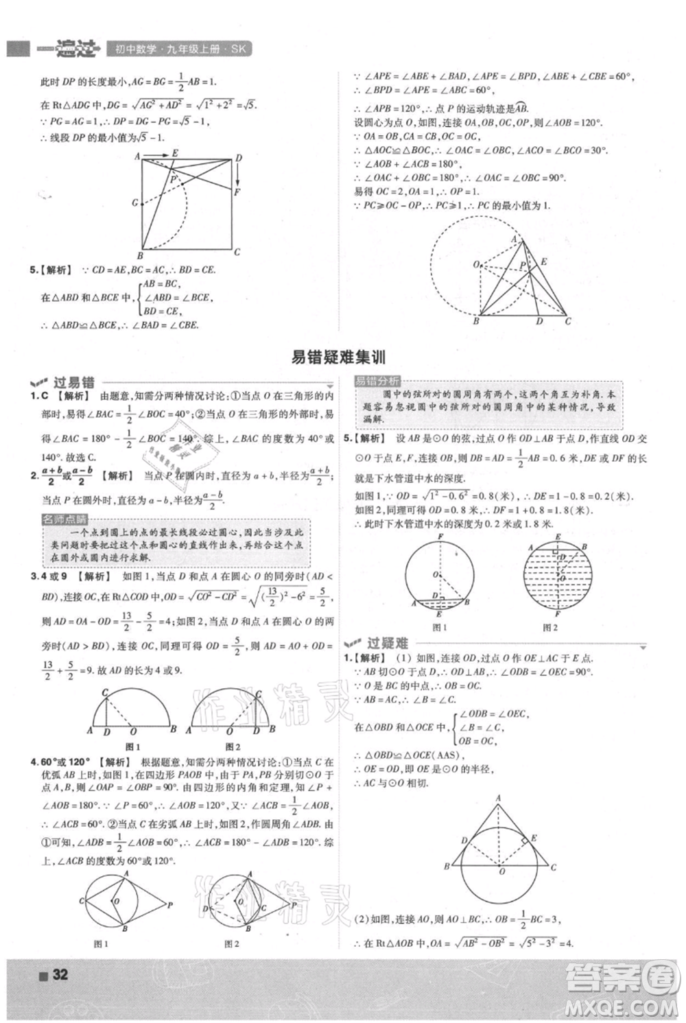 南京師范大學出版社2021一遍過九年級上冊數(shù)學蘇科版參考答案