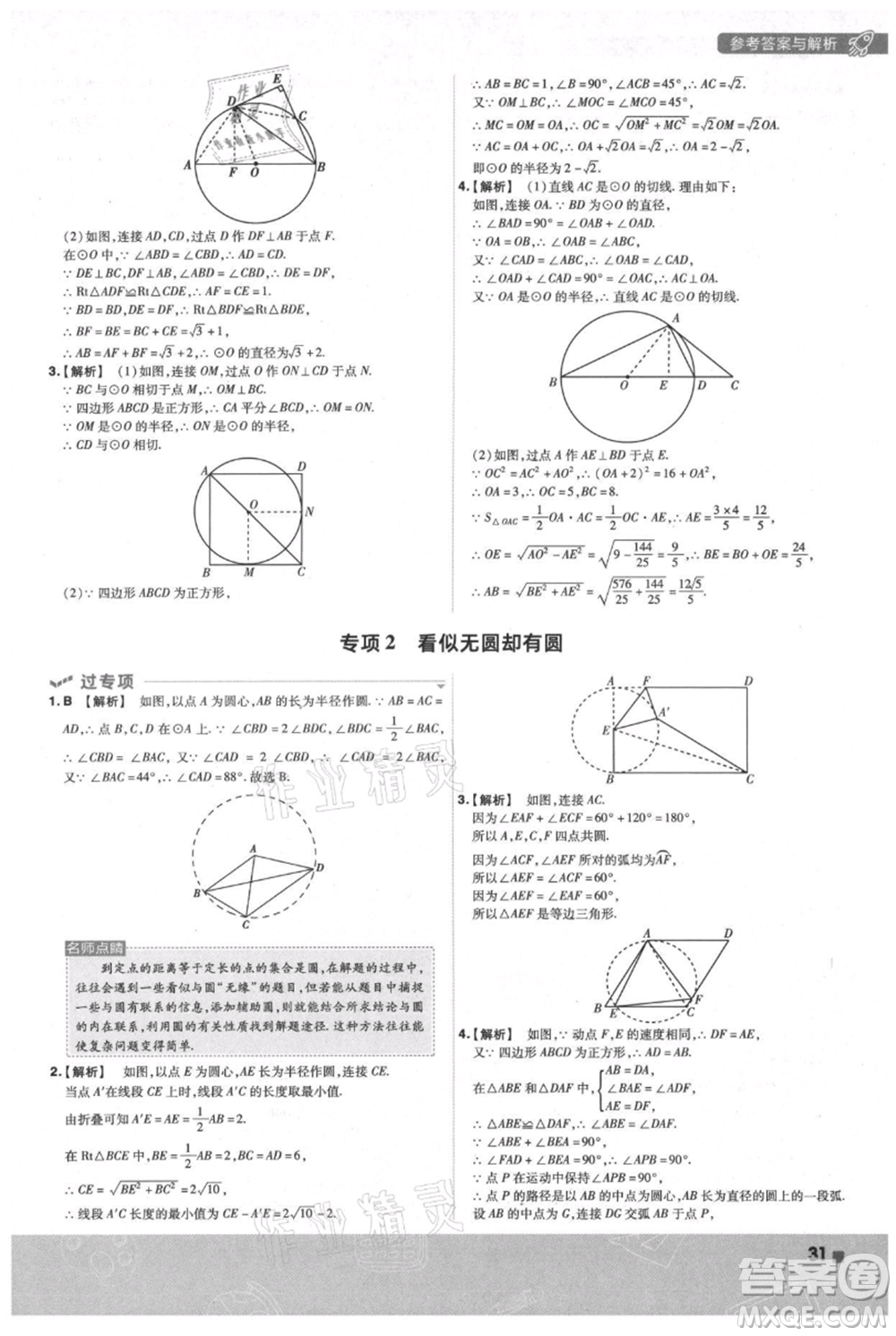 南京師范大學出版社2021一遍過九年級上冊數(shù)學蘇科版參考答案