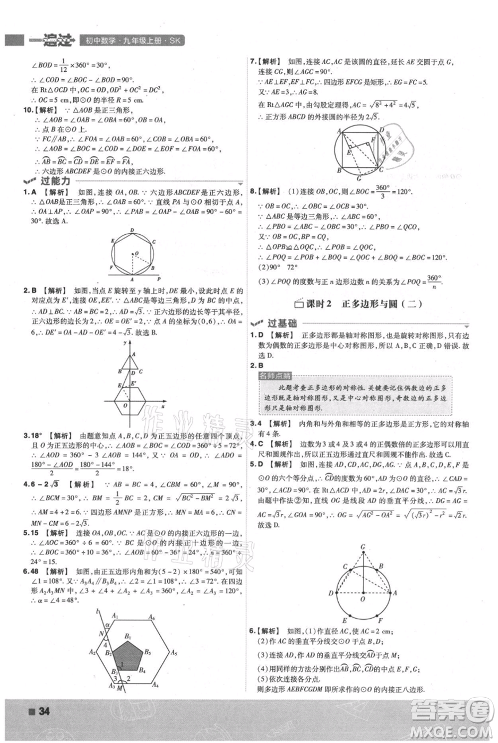 南京師范大學出版社2021一遍過九年級上冊數(shù)學蘇科版參考答案