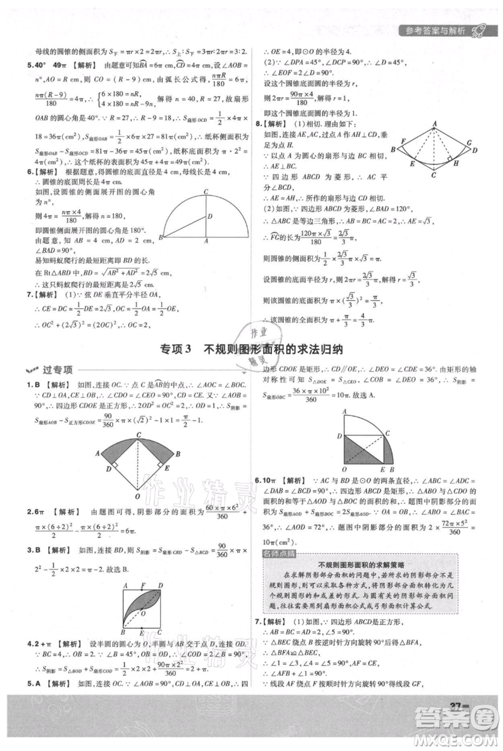 南京師范大學出版社2021一遍過九年級上冊數(shù)學蘇科版參考答案