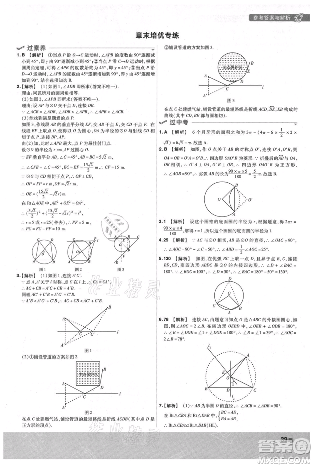 南京師范大學出版社2021一遍過九年級上冊數(shù)學蘇科版參考答案