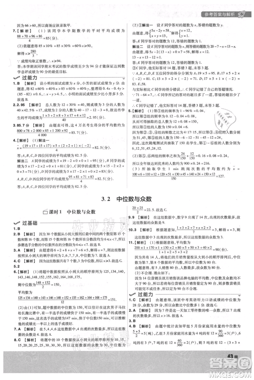 南京師范大學出版社2021一遍過九年級上冊數(shù)學蘇科版參考答案