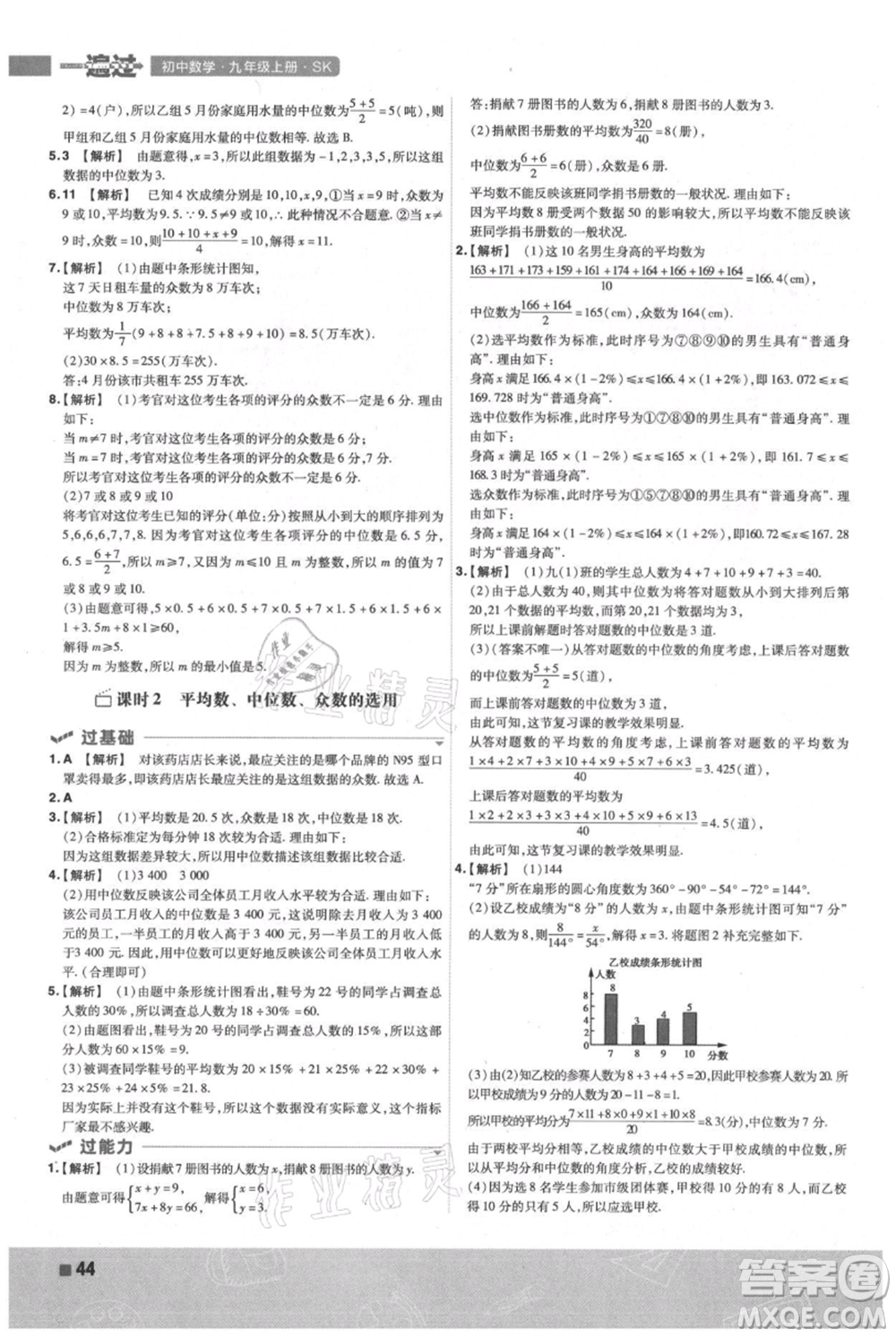 南京師范大學出版社2021一遍過九年級上冊數(shù)學蘇科版參考答案