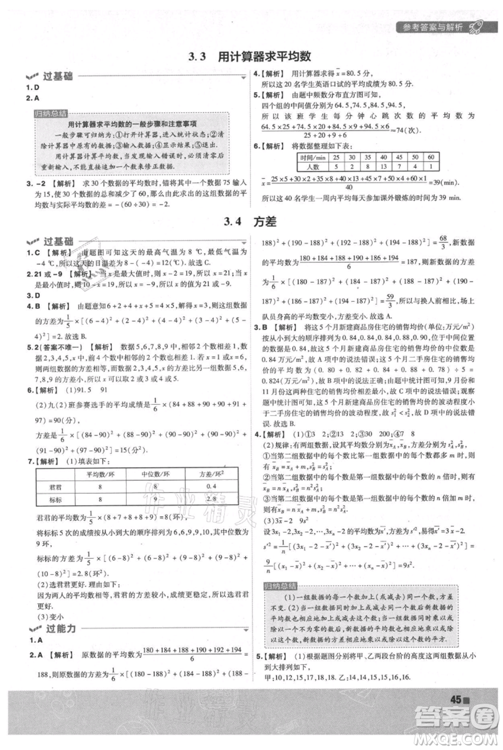 南京師范大學出版社2021一遍過九年級上冊數(shù)學蘇科版參考答案