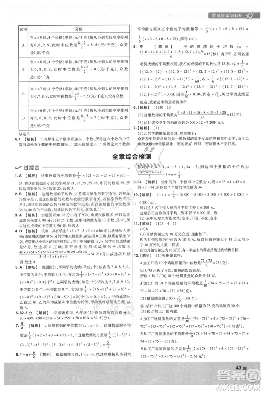 南京師范大學出版社2021一遍過九年級上冊數(shù)學蘇科版參考答案