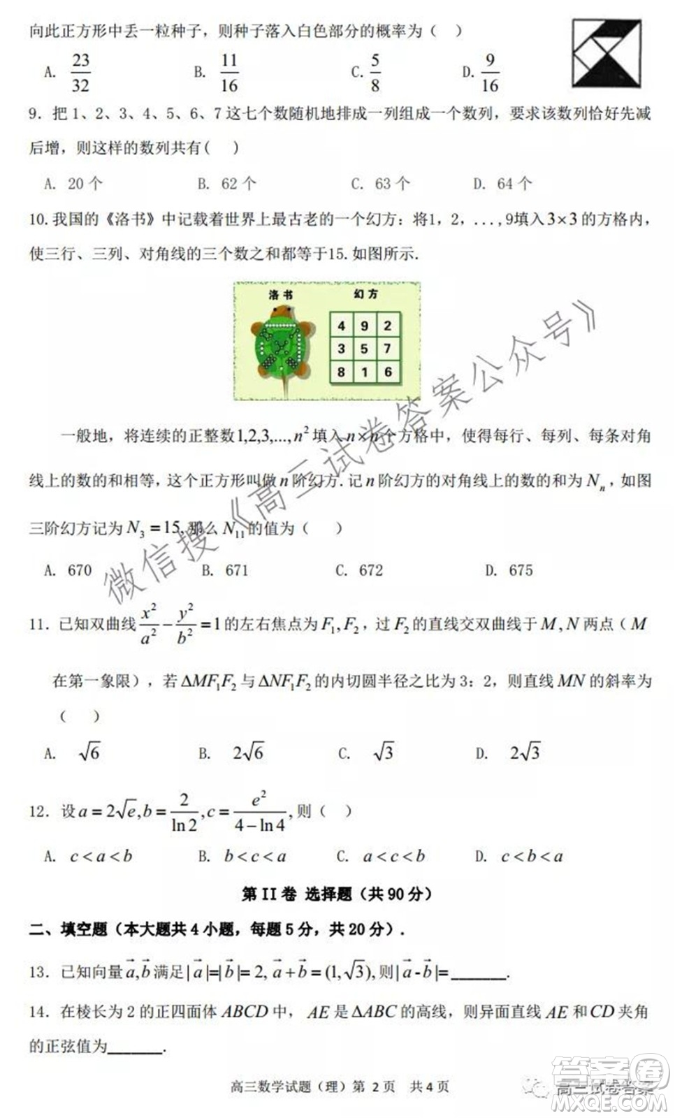 安徽省六校教育研究會2022屆高三第一次素質(zhì)測試理科數(shù)學(xué)試題及答案