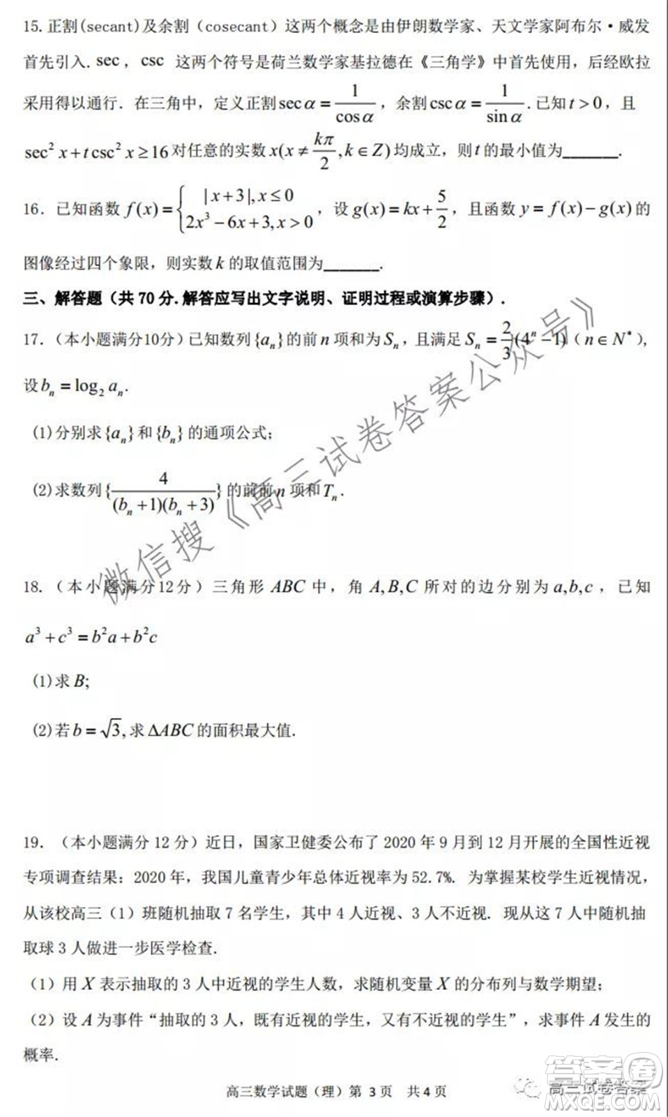 安徽省六校教育研究會2022屆高三第一次素質(zhì)測試理科數(shù)學(xué)試題及答案