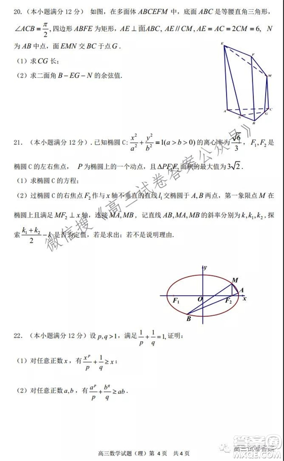 安徽省六校教育研究會2022屆高三第一次素質(zhì)測試理科數(shù)學(xué)試題及答案