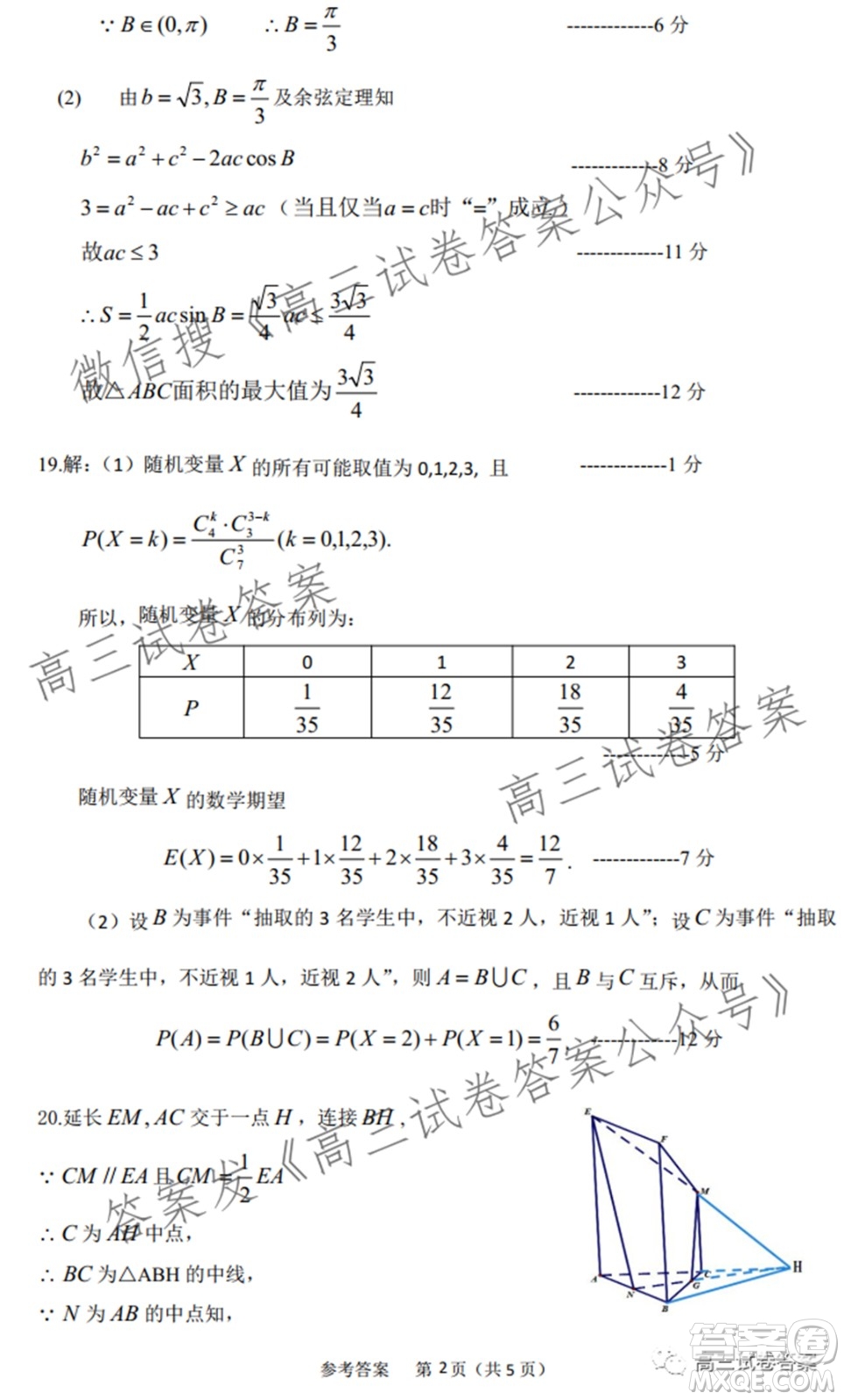 安徽省六校教育研究會2022屆高三第一次素質(zhì)測試理科數(shù)學(xué)試題及答案