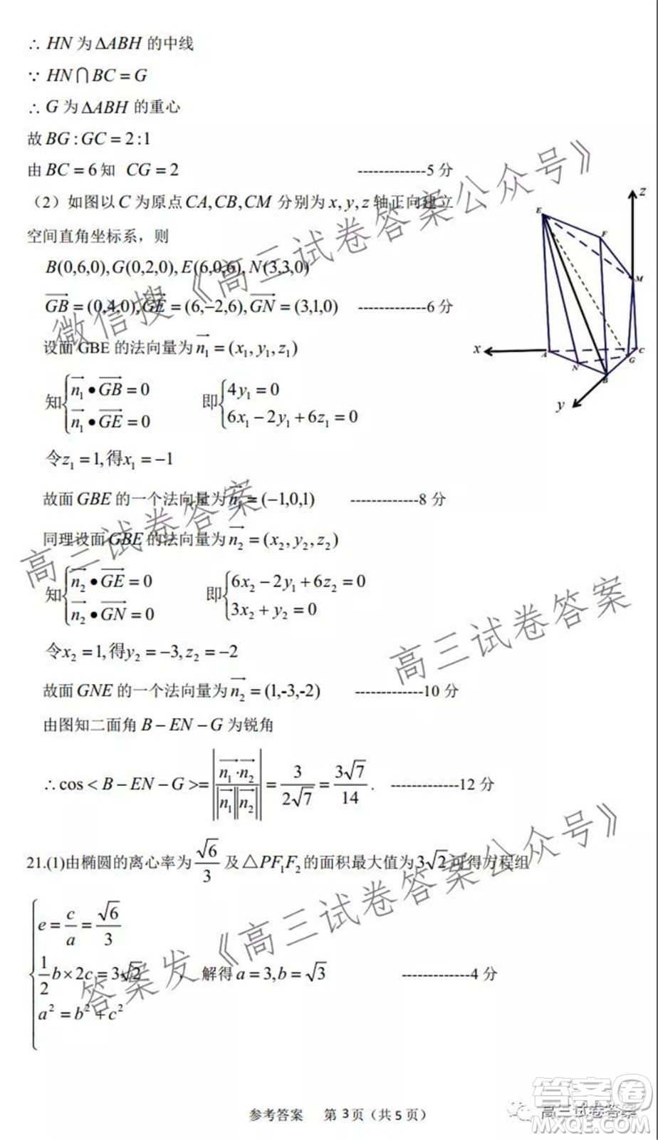 安徽省六校教育研究會2022屆高三第一次素質(zhì)測試理科數(shù)學(xué)試題及答案