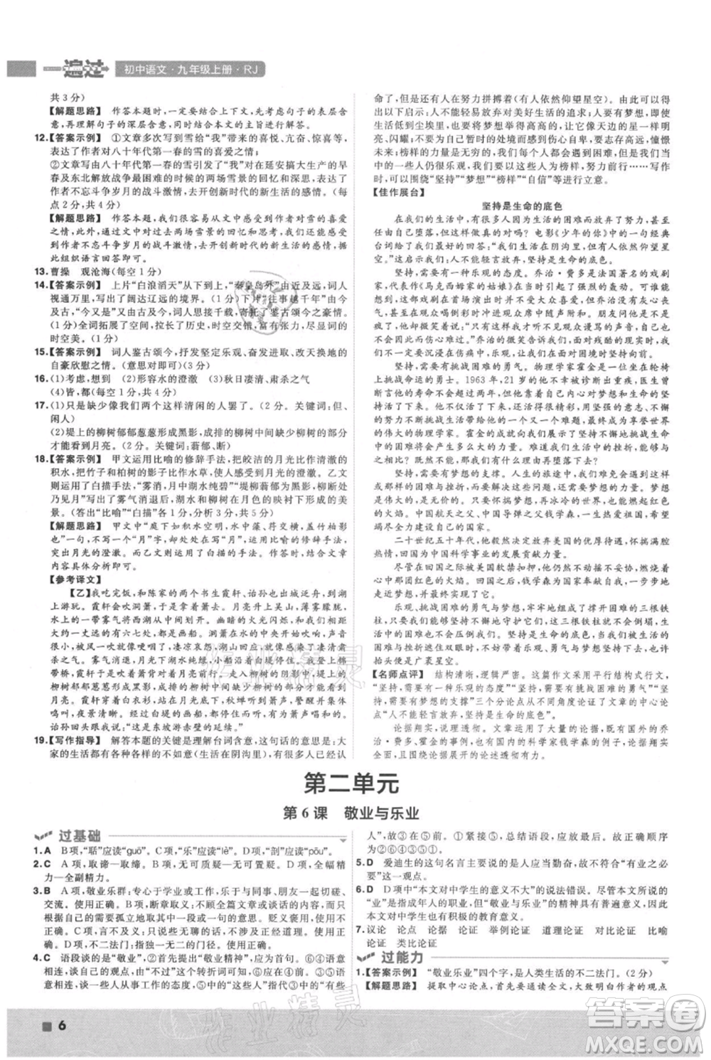 南京師范大學出版社2021一遍過九年級上冊語文人教版參考答案