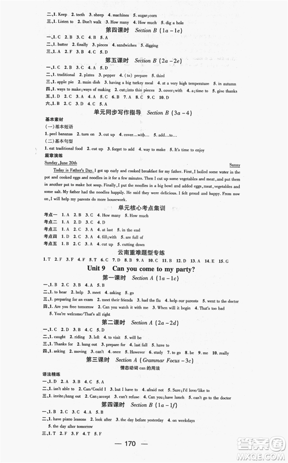 新世紀出版社2021名師測控八年級英語上冊RJ人教版云南專版答案