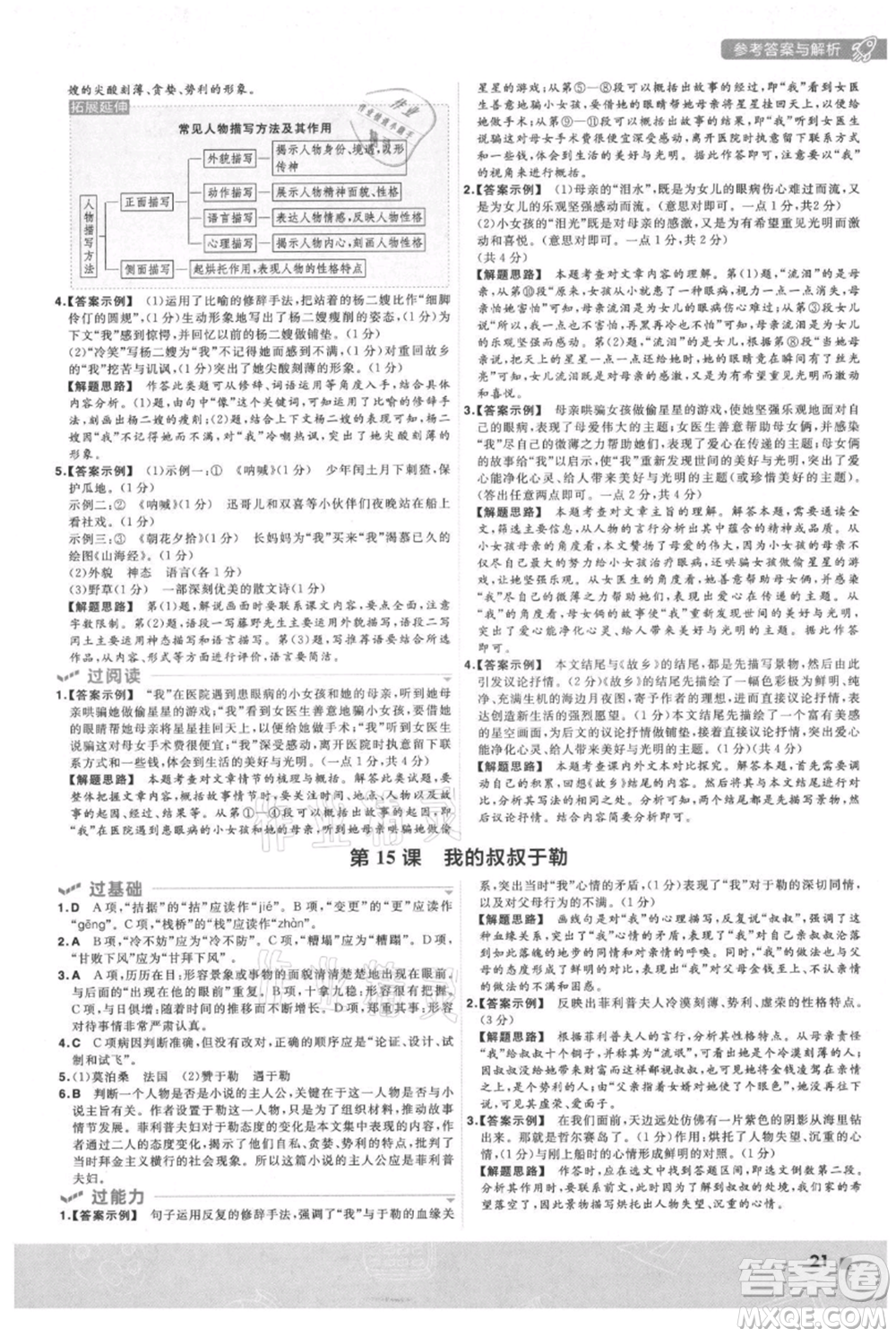 南京師范大學出版社2021一遍過九年級上冊語文人教版參考答案