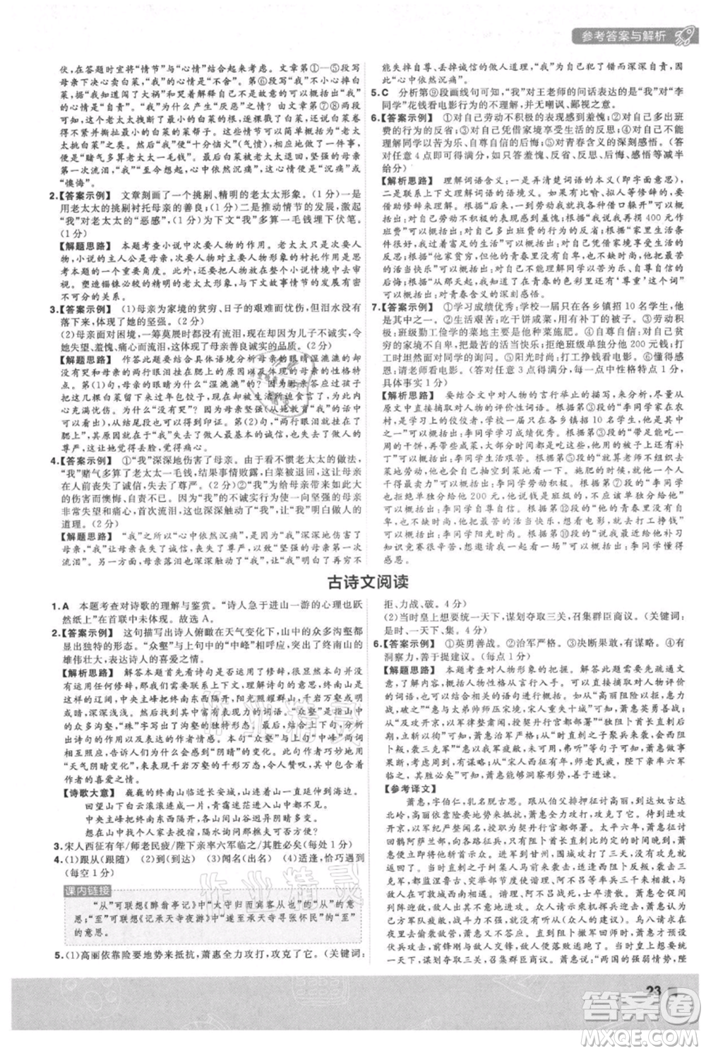 南京師范大學出版社2021一遍過九年級上冊語文人教版參考答案