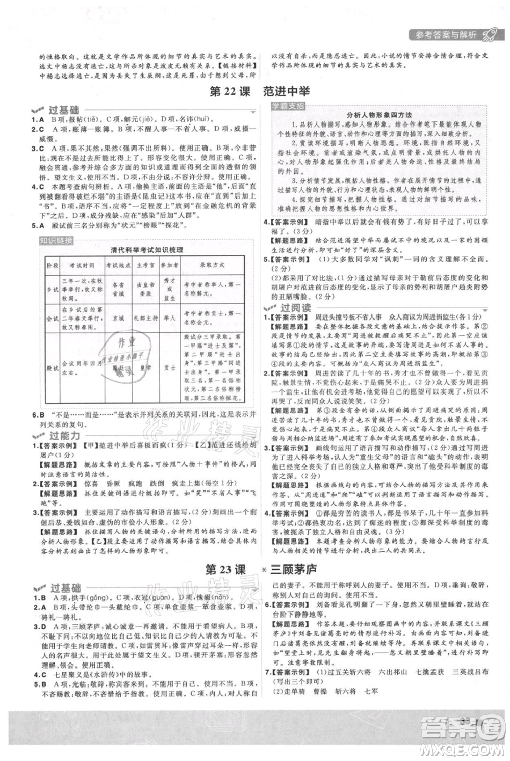 南京師范大學出版社2021一遍過九年級上冊語文人教版參考答案