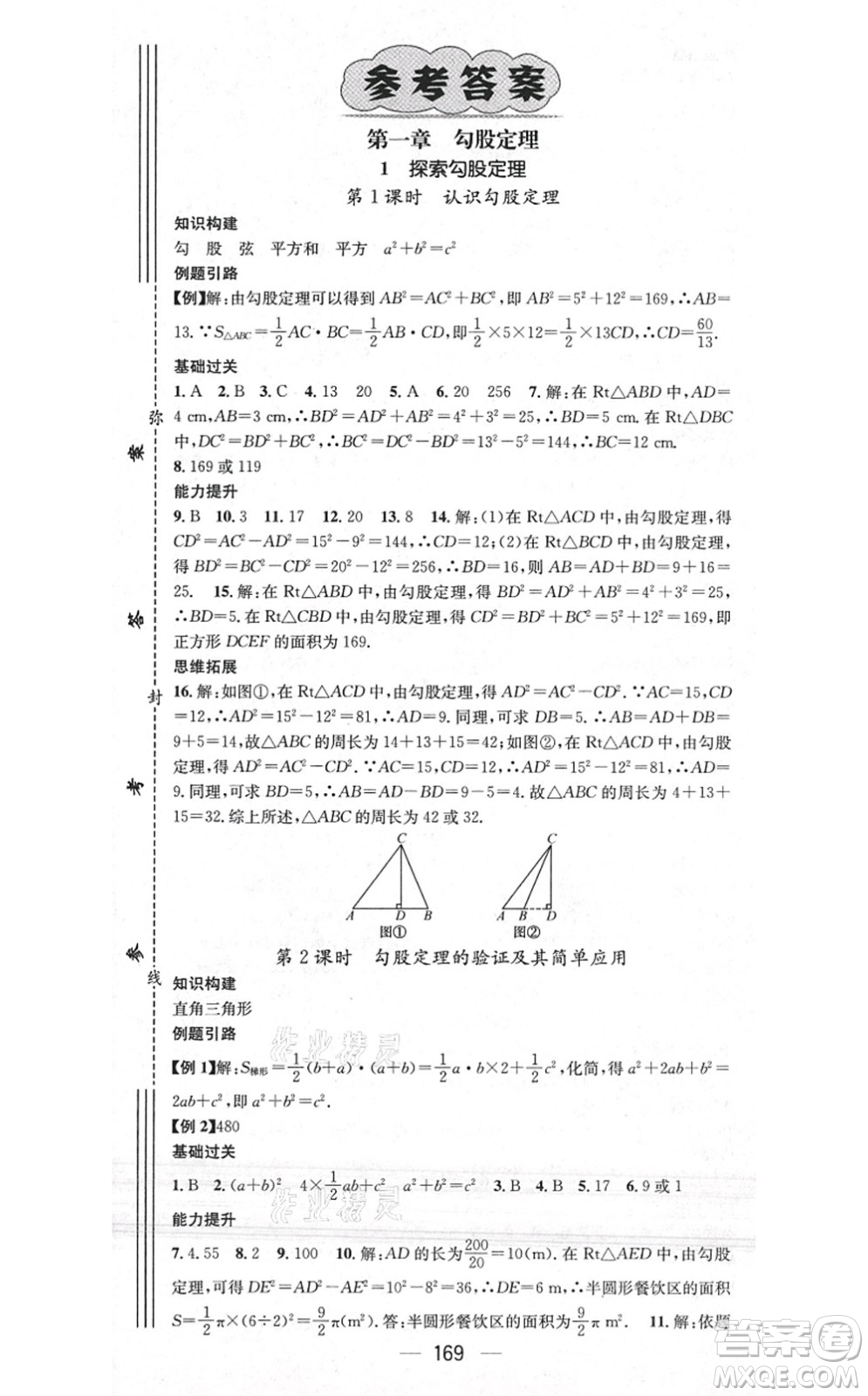 江西教育出版社2021名師測(cè)控八年級(jí)數(shù)學(xué)上冊(cè)BSD北師大版答案